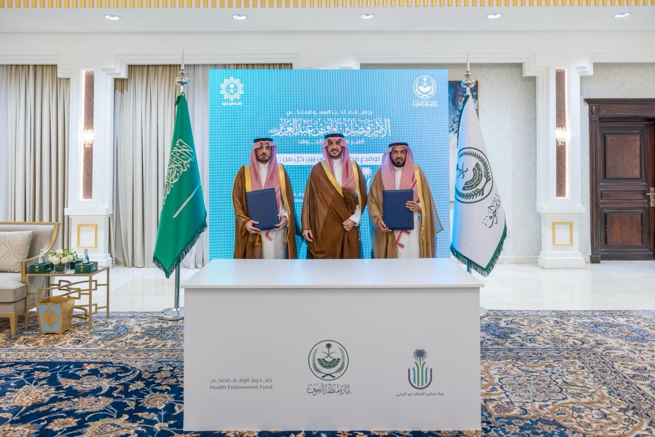 صندوق الوقف الصحي يوقع مذكرة تعاون مع مركز تمكين القطاع غير الربحي بمنطقة الجوف