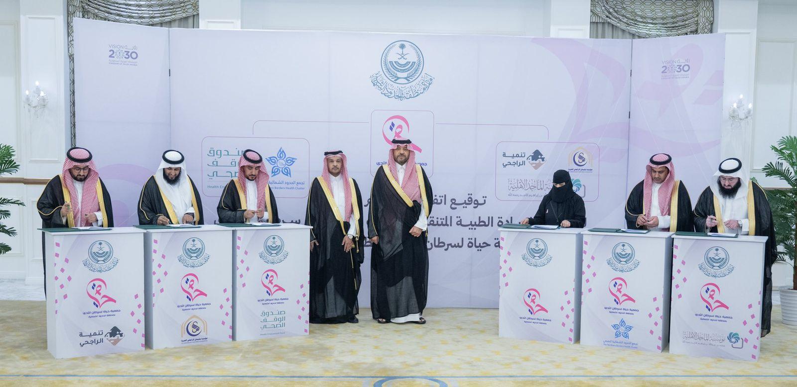 تحت رعاية سمو أمير منطقة الحدود الشمالية.. صندوق الوقف الصحي يوقّع اتفاقية تأمين العربة المتنقلة وجهاز أشعة الماموغرام للكشف المبكر عن سرطان الثدي